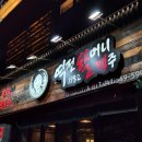 역전할머니맥주아산