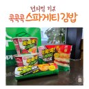 김밥과 스파게티 | 편의점 콕콕콕 스파게티 김밥, 이건 실험인가 도전인가