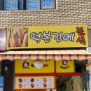 떡본김에