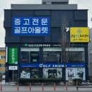 클럽 샤프 | 신탄진 골프샵 투어스테이지 중고 아이언 판매 브릿지스톤 V300 9세대 시타 교환 후기