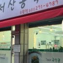 오서산콩국수 이미지