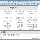 고등사고능력의 7범주 이미지