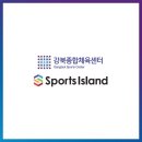 스포츠아일랜드강북센터 이미지