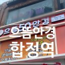 양화로 50 합정역 5번 출구 앞 이미지