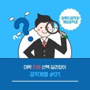 #대학전공선택길라잡이#공학계열 #컴퓨터공학과 #게임공학과 이미지