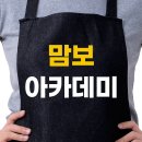 맘보요리학원 | 맘보요리학원 청주지점 요리학원 선택의 기준, 무엇일까?