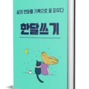 작가와 함께 습관이 되는 글쓰기 이미지