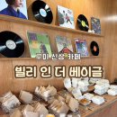 개성가는길 | 구미 형곡동 신상 카페 빌리 인 더 베이글, 금오산 가는 길 베이글 맛집 추천 솔직후기 리뷰