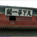 산해관 - 광양시 사동로 85 | 산해관