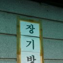 해성장여관 이미지