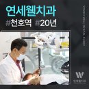 연세김치과 이미지