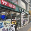한시까지약국 | 영등포 회식 장소 추천, 감자탕이 서비스로 나오는 보쌈집, 삼해집 영등포점