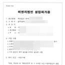 무등 행정사 사무소 네이버블로그