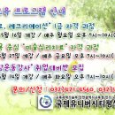 [인천] 웃음치료/레크리에이션, 미술심리치료, 노인건강운동강사 자격 과정 안내 이미지