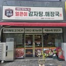 본가 왕뼈감자탕 영통점