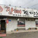진참뼈감자탕 갈산점 이미지