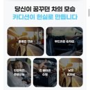 100001 | [카디션] 6가지 기능으로 자동차연비향상 및 수명연장 사용 후기!