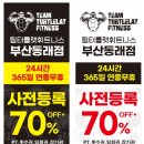 팀터틀랫 동래점 이미지