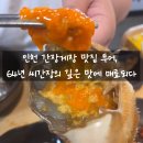 37 | 인천 간장게장 맛집 투어, 64년 씨간장의 깊은 맛에 매료되다