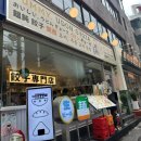 요미우돈교자 - 고양시 일산동구 정발산로 24 | 내돈내산 💰 신논현역 근처 붓카케우동 맛집 ‘요미우돈교자 강남점‘ 후기