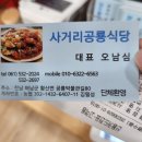 사거리공룡식당 이미지