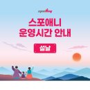 스포애니 역곡역점 이미지