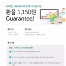 국민비자카드 300불 이상 이용시 고정환율 이벤트 (1150원) 이미지