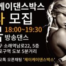 제이케이댄스박스 이미지