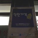 여주-0363 네이버블로그