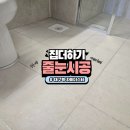 대구역 자이더스타 줄눈시공 후기