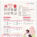 서울반려동물