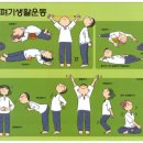 몸펴기생활운동 이미지