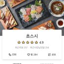 쵸스시 네이버블로그