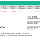 창구조엔지니어링 | 2020년도 에어서울 상반기 5급 지상직 지원후기 2탄 (면접탈락)