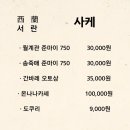서란횟집