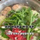 구암동267 | 대전 만두 맛집 BEST 한희수 개성만두 본점 솔직 리뷰 메뉴 주차 정보