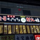 안나리숯불개구리 | 건대 맛집 처음 겪어보는 맛의 안나리 숯불신선로