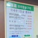 미가오리참숯구이