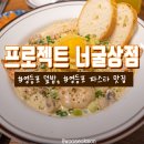 프로젝트 너굴상점 이미지