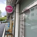 [노원역 속눈썹] 이뻐유브로우 솔직후기