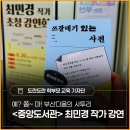 "예? 쫌~ 마!" 쓰잘데기 있는 부산다움의 사투리 - <중앙도서관> 최민경 작가 강연 후기