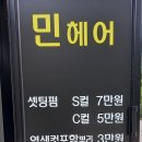 민헤어샵 이미지