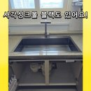 구로-현장-구로-422 | 구리 씽크대 사각볼 교체 비용 벨라고 블랙 설치 후기