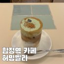홍대/합정 노트북 작업하기 좋은 카페 허밍벨라