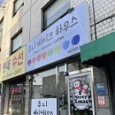 주니 베이크 하우스