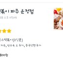 [파주맛집]맛있게 매운 불스떡볶이 파주 운정점 리뷰