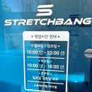 수암빌딩 | 스트레치뱅 대치점에서 어깨, 고관절 관리받고 온 후기 (feat.최경민 마스터 코치님 )