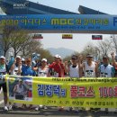 아디다스mbc한강마라톤대회 참가기 (10.4.25) 이미지