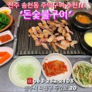 숯불주먹고기 이미지