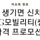 &#34;문제 생기면 신차로 교환&#34; KG모빌리티(쌍용차) 4월 파격 프로모션 시행